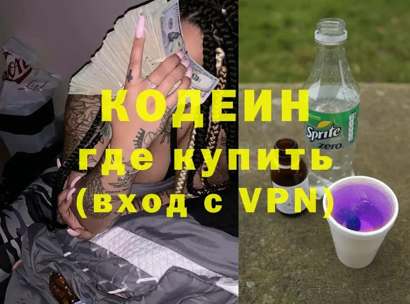 Codein напиток Lean (лин)  Воркута 